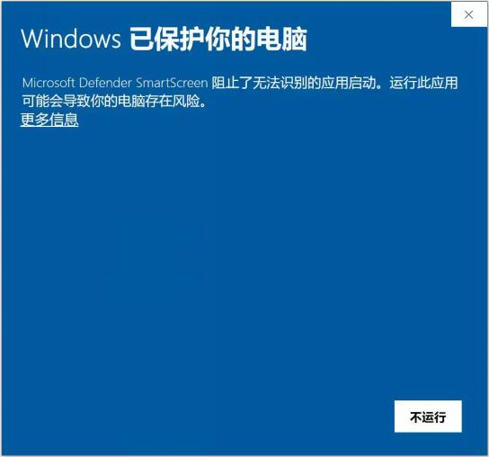 Microsoft Defender SmartScreen 阻止了无法识别的应用启动 如何解决